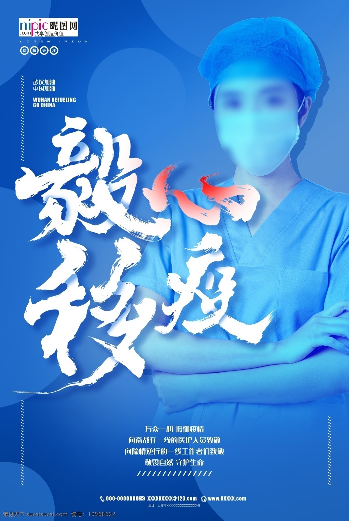 预防 武汉 冠状 肺炎 流感 病毒 海报 医院 护士 爱心 加油