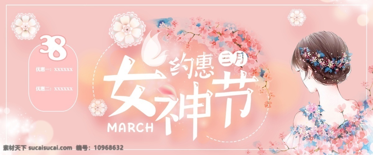 三八妇女节 海报 38海报 妇女节 女生节 女王驾到 妇女节促销 节日促销海报 妇女节海报 最美女神节 女王节 女神节 女神节促销 女王节海报 38购物促销 节日 创意海报 38创意海报 女神节海报 鲜花 38创意字体 38