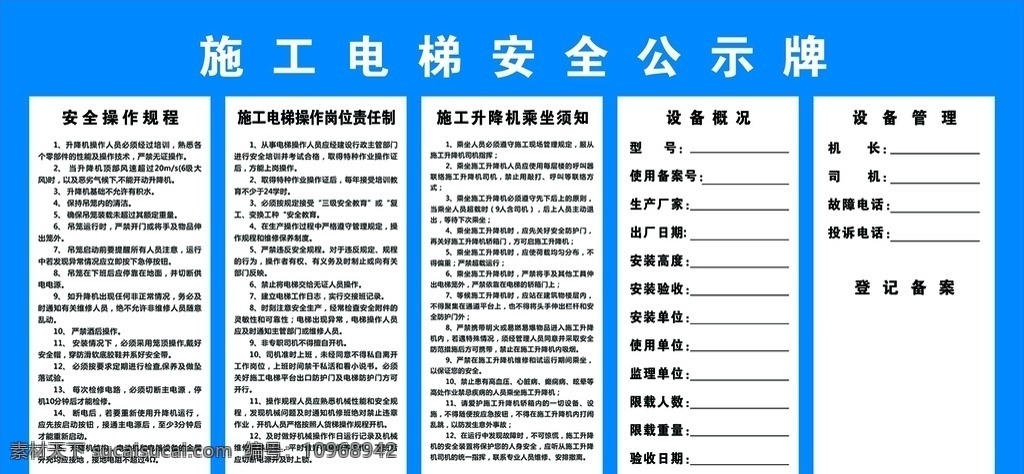 施工 电梯 安全 公示牌 电梯安全 施工工地 蓝色工地牌