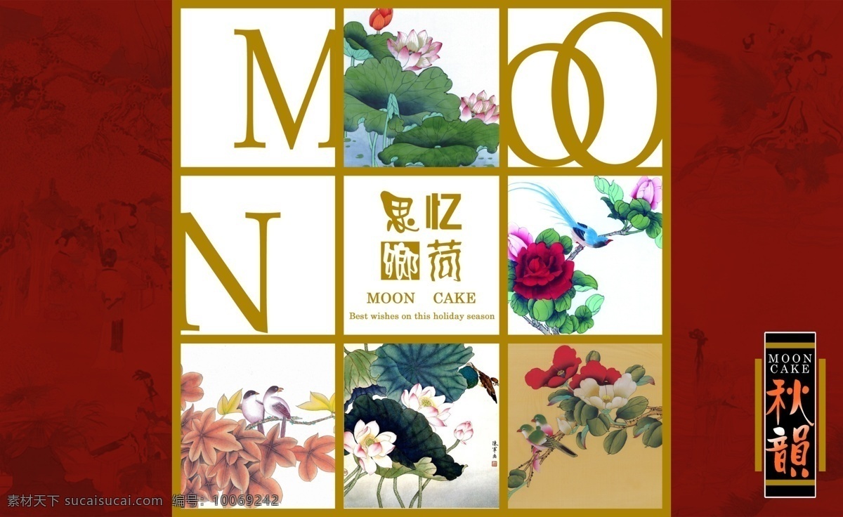 思乡 忆 荷 中秋 包装 包装盒 包装设计 广告设计模板 荷花 月饼 月饼包装 月饼盒 月亮 中秋节 模板下载 psd源文件