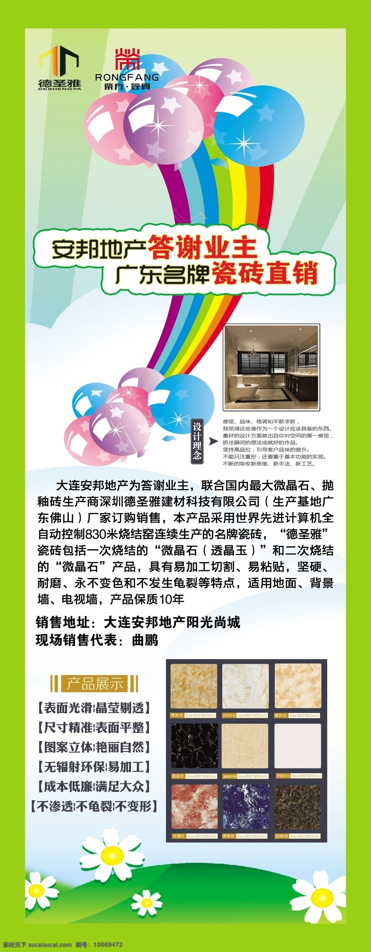 广告设计模板 气球 效果图 易拉宝 源文件 展板模板 展架 瓷砖 销售 模板下载 瓷砖销售广告 装修样板间 易拉宝设计