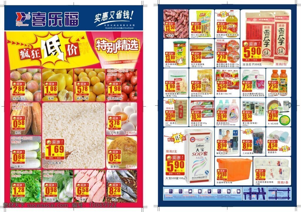 超市dm 超市海报 超市素材 超市 dm 大 单张 快讯 特价 产品 宣传单 超市广告元素 矢量 sanyeusan 原创 促销海报