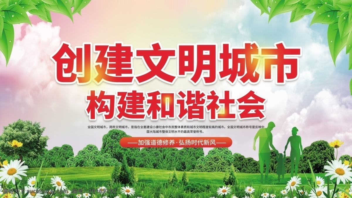 文明 城市 社会 公益 宣传海报 素材图片 文明城市 宣传 海报