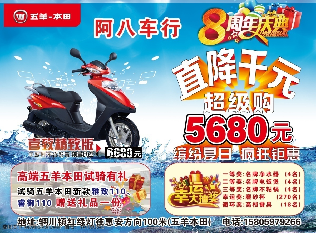摩托 车行 周年 传单 周年传单 周年广告