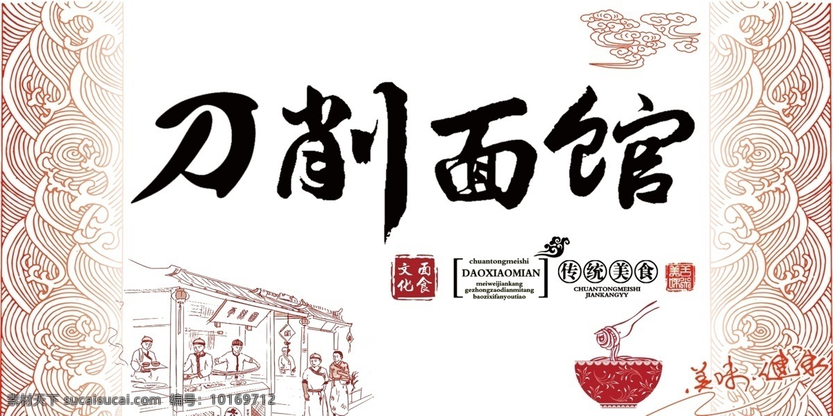 刀削面馆 刀削面 山西刀削面 陕西刀削面 刀削面牌匾 刀削面图片