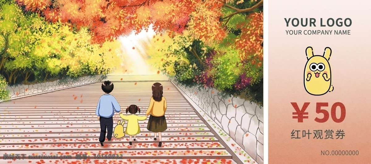 元 红叶 观赏 券 优惠券 代金券 卡券 抵用券 秋季 旅游 秋游 ip形象 促销券 体验券 50元观赏券