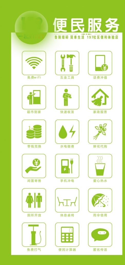 便民服务 标识 便民 图标 便利 每天惠 标志图标 其他图标