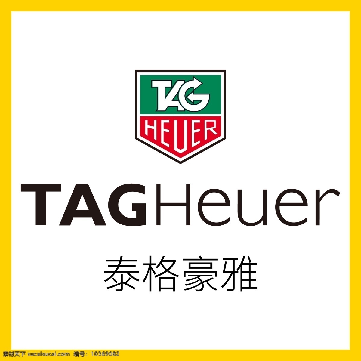 泰格豪雅手表 泰格豪雅 手表 腕表 机械表 电子表 智能手表 名表 怀表 奢侈品 礼物 logo 标志 矢量 vi logo设计