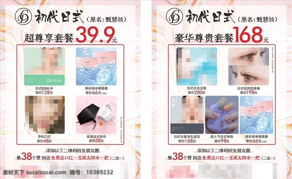 美容 宣传单 美容海报 美容广告 spa美容 spa按摩 面膜 植物面膜 植物美容 睫毛 植睫毛 按摩美容 spa 美体 保健按摩 水疗按摩 水疗保健 spa会所 美体按摩 按背 美容整形 女性护理 女性保健 香薰精油 精油按摩 泰式按摩 香薰美容 spa海报 按摩海报 美容会所按摩 美体整形 减肥美容养身 dm宣传单
