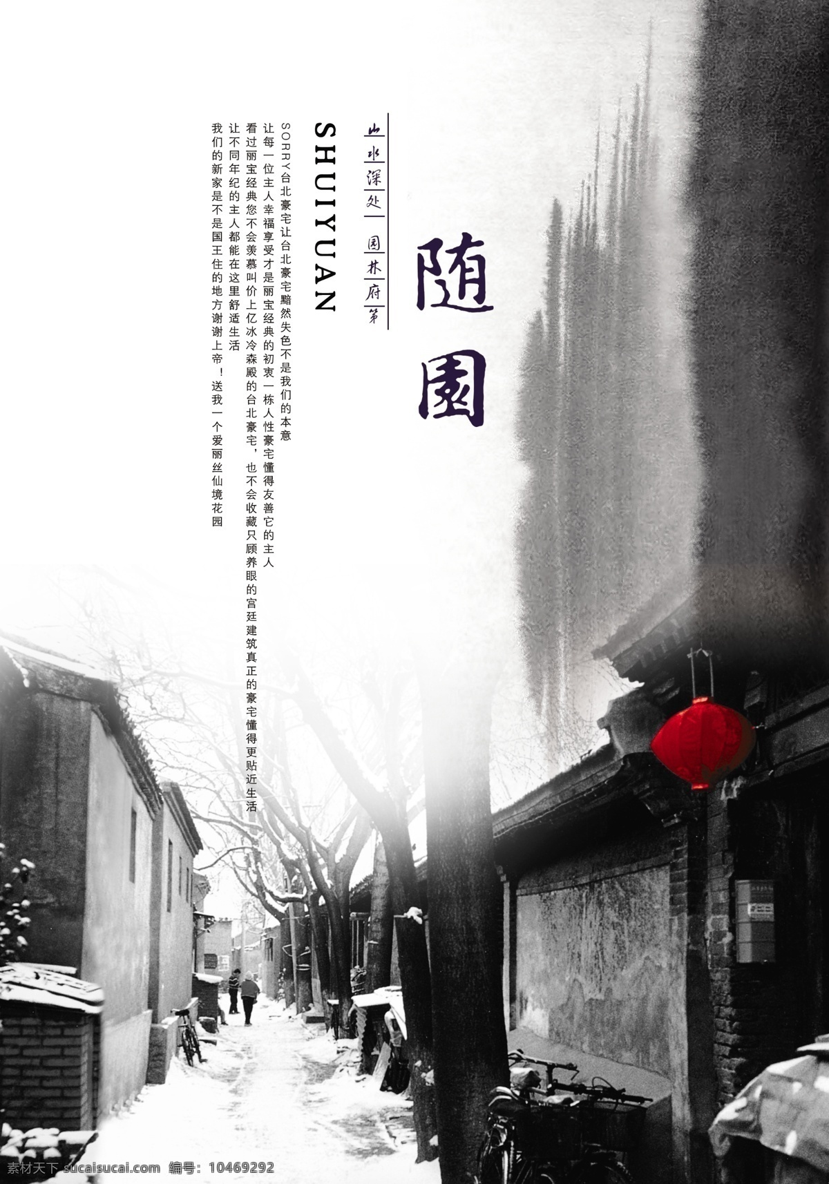 分层 图 老房子 水墨 雪 psd源文件
