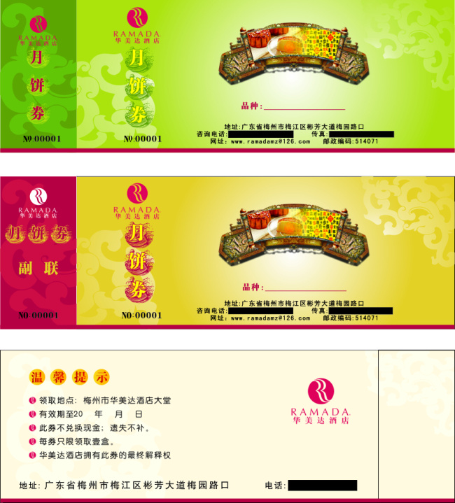 月饼 券 打折 节日 卡片 名片 优惠卷 月饼券 月圆 中秋 抵金卷 名片卡 其他名片