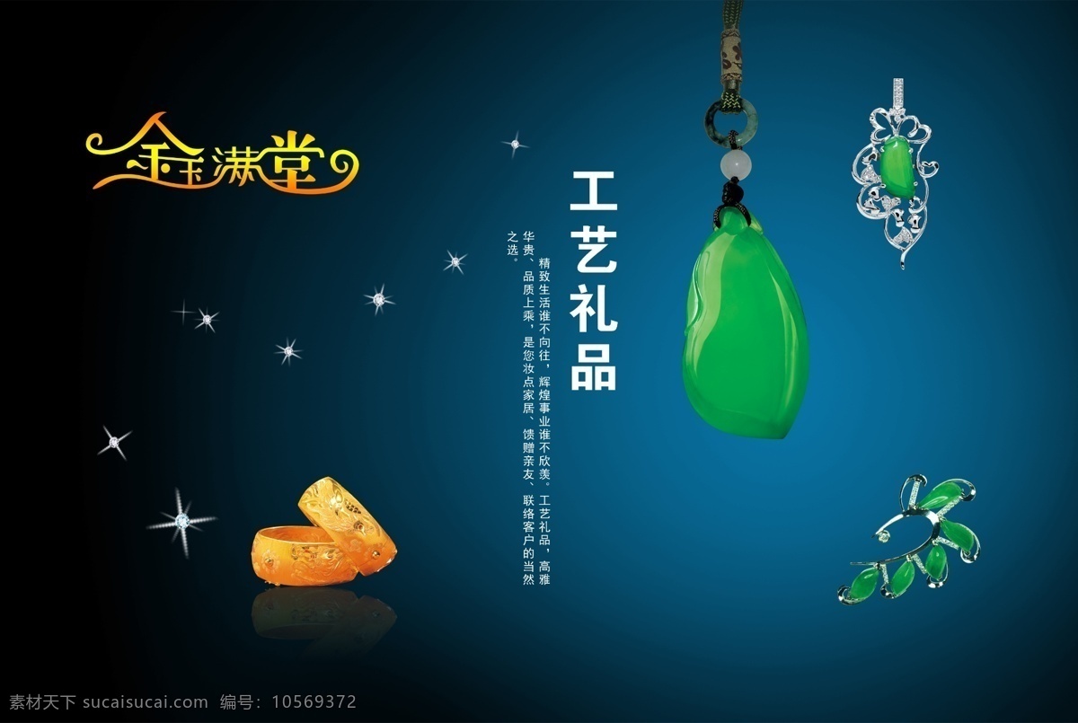 玉灯箱 灯箱 玉 高档灯箱 金枝玉叶 广告设计模板 源文件 黑色