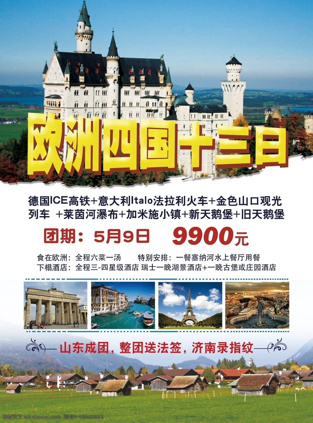 欧洲旅游 单页 出国 出镜 旅游 西欧游 欧洲游 白色