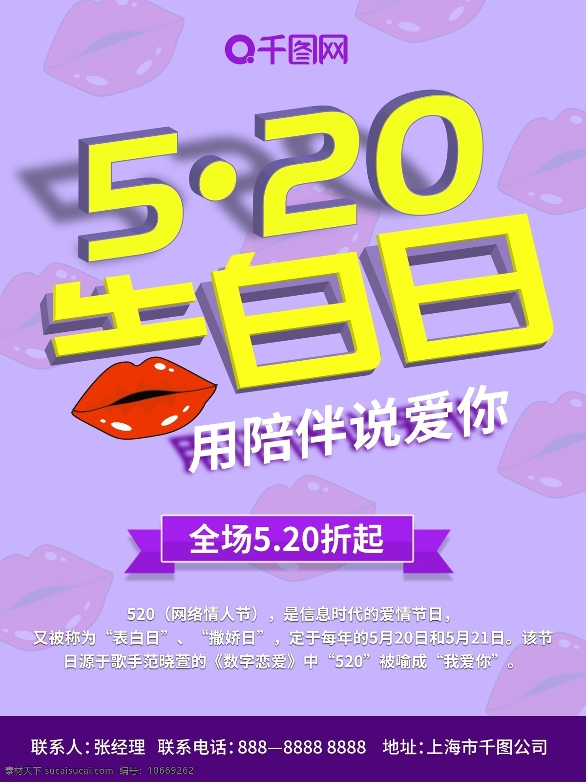 520 告 白日 简约 创意 促销 海报 紫色 告白日 简约海报 促销海报