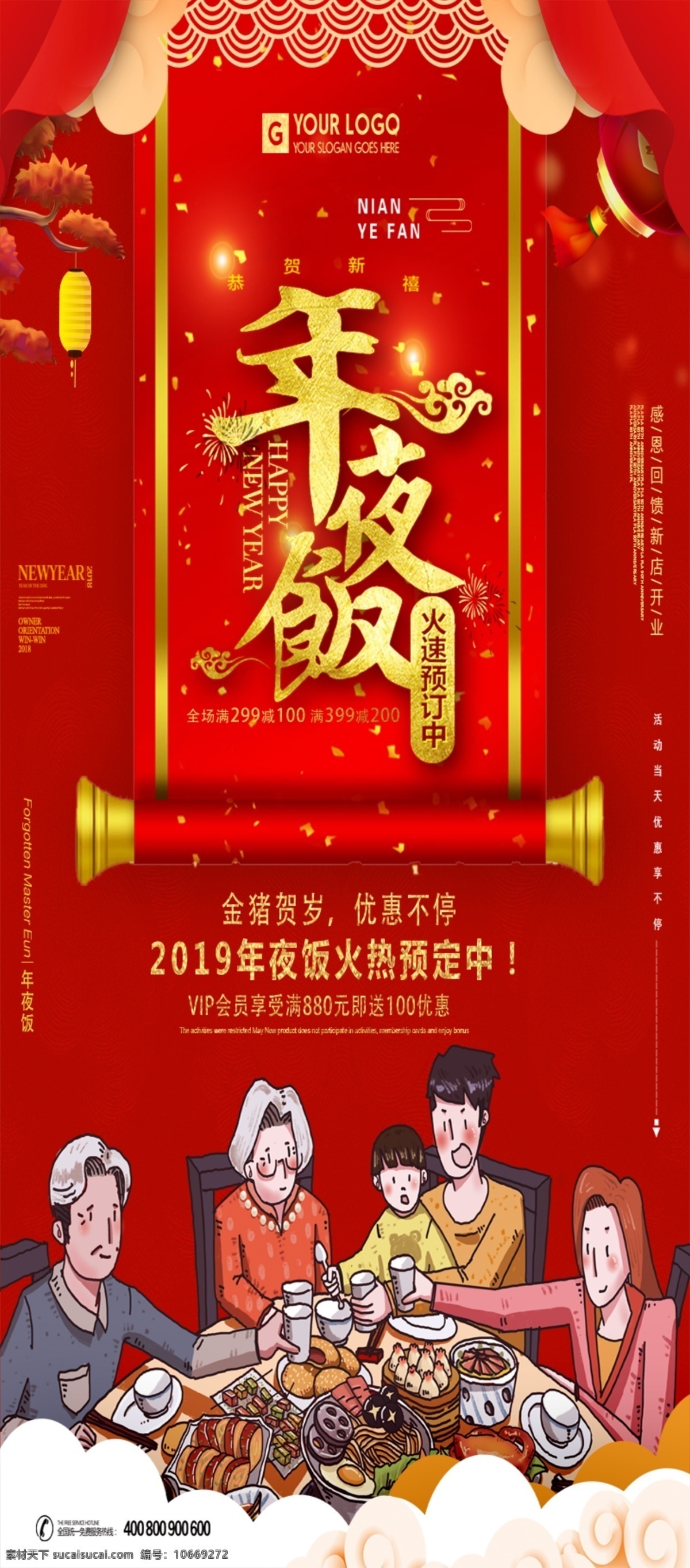 年夜饭 火速 预订 中 千库网原创 传统 模板 新年 猪年 2019 火热预定 团圆