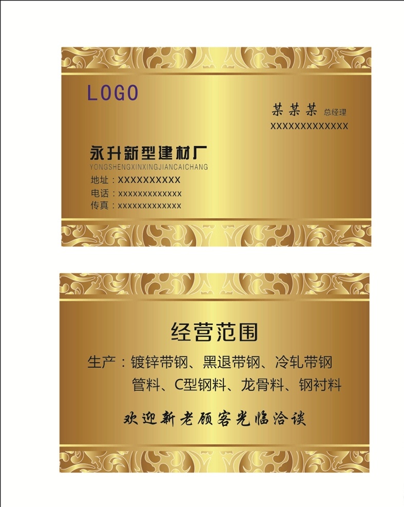 会员卡 vip卡 名片卡片 高档名片 金色名片 大气名片 简约名片 建材厂名片 装潢公司名片 建材名片 名片