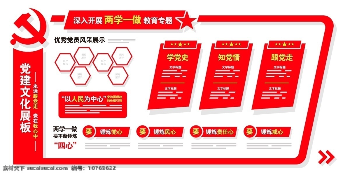 党建文化墙 党建走廊 廉政文化墙 形象墙 党史 光辉岁月 党的历程展 党史学习 党史教育 党员 党章党规 党政党建 党建文化 党建宣传栏 永远跟党走 共筑中国梦 学习贯彻 大 不忘初心 牢记使命 中国特色 两学一做 学党章党规 做合格党员 从严治党 入党誓词 党章 军魂 强国梦 威严 党建 党建廉洁 党建廉政 展板模板
