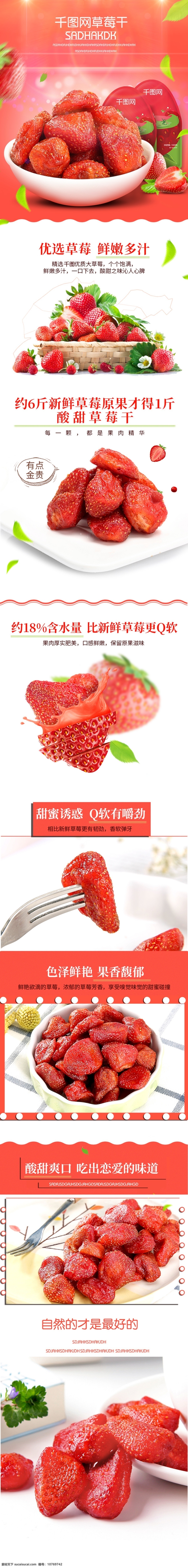 草莓 干 时尚 简约 新颖 详情 页 模版 草莓干 详情页模版