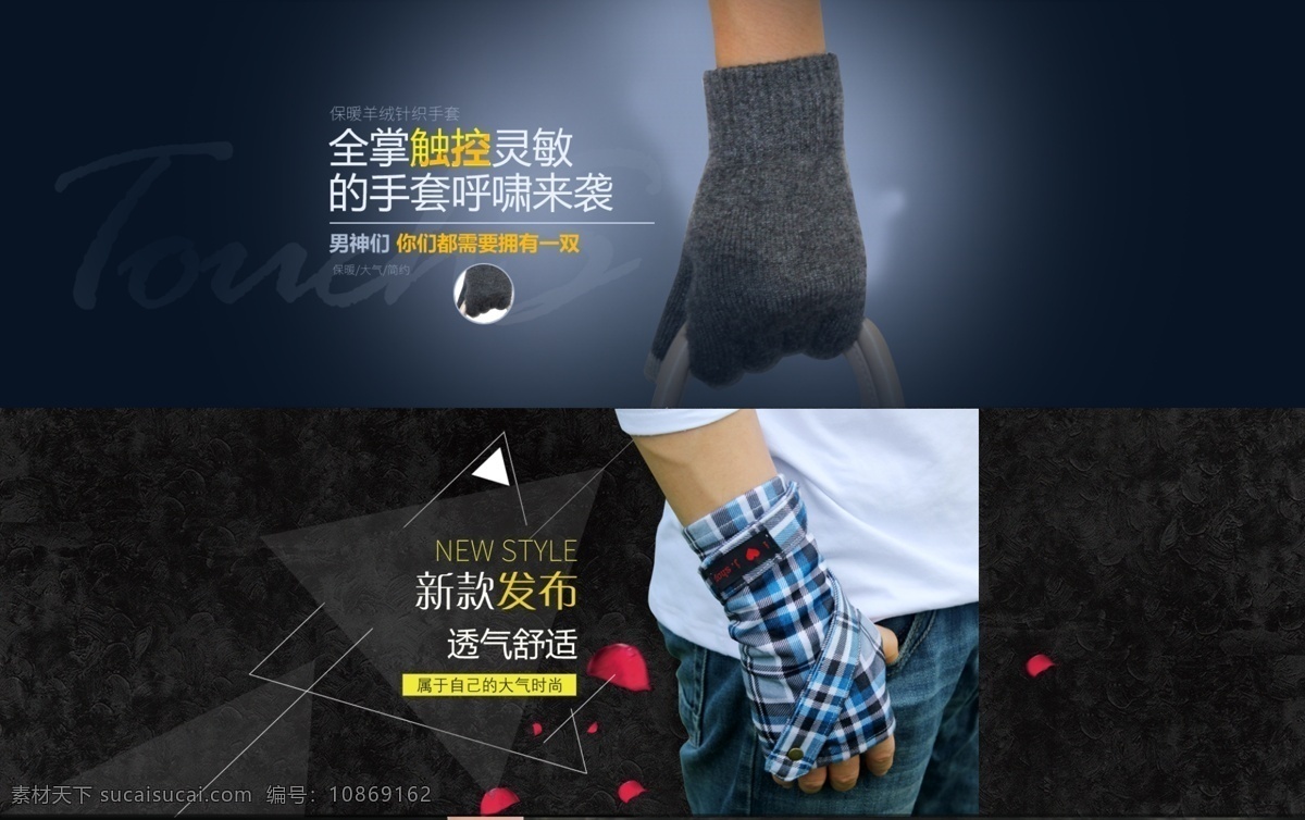 触 控 手套 淘宝 模板 手套海报 大气海报 深色系列海报 男手套海报