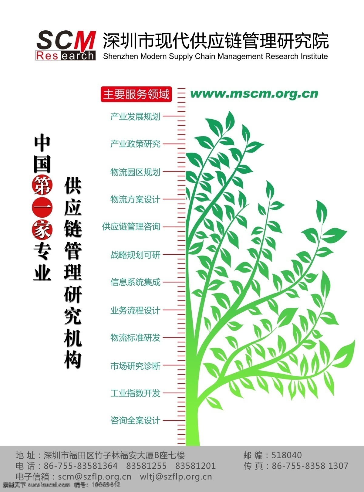 创意广告 广告设计模板 树 物流 源文件 创意 广告 模板下载 海报 插页广告 其他海报设计