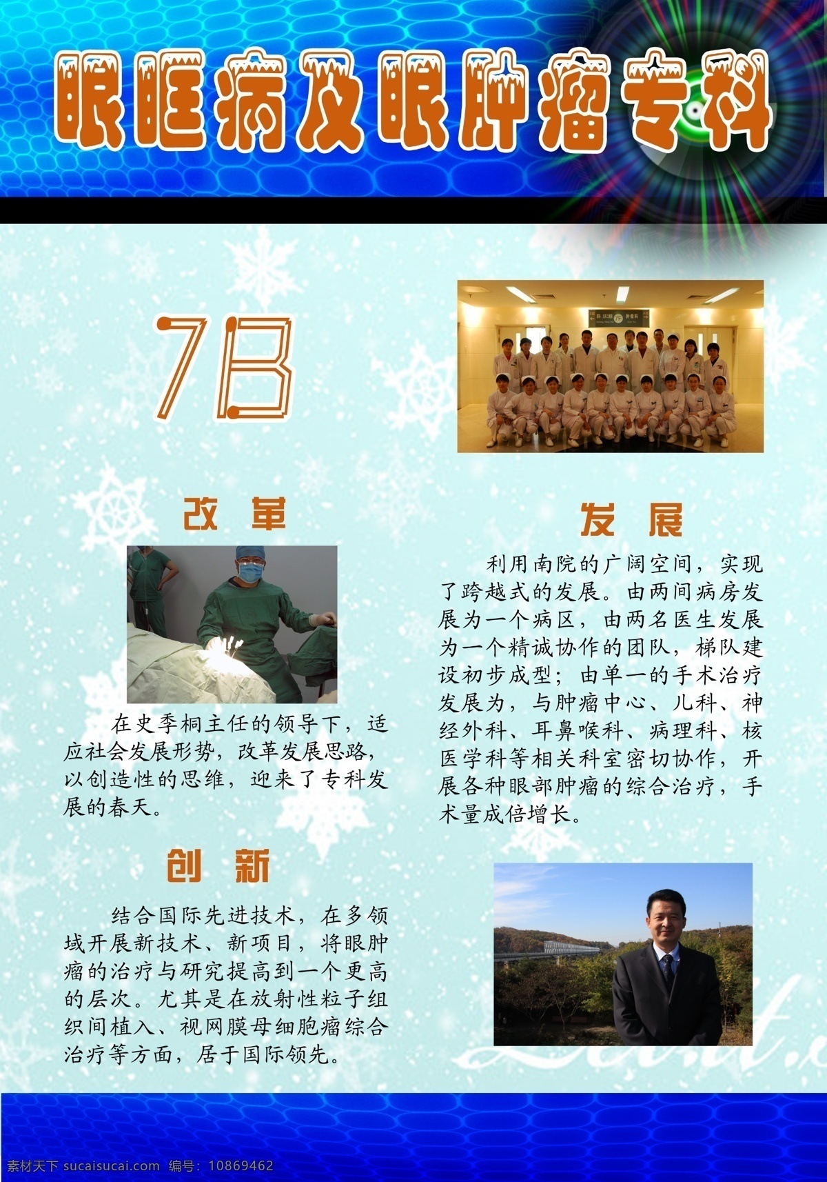 展板 广告设计模板 蓝色 眼科 医院展板 源文件 展板模板 眼疾病 其他展板设计