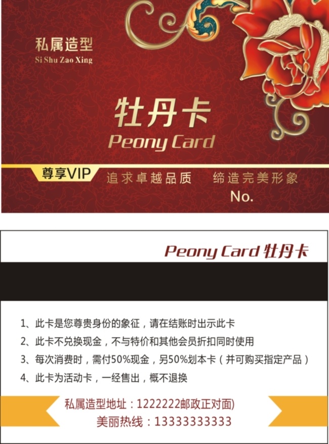 牡丹卡 发艺 美发 牡丹花 矢量图