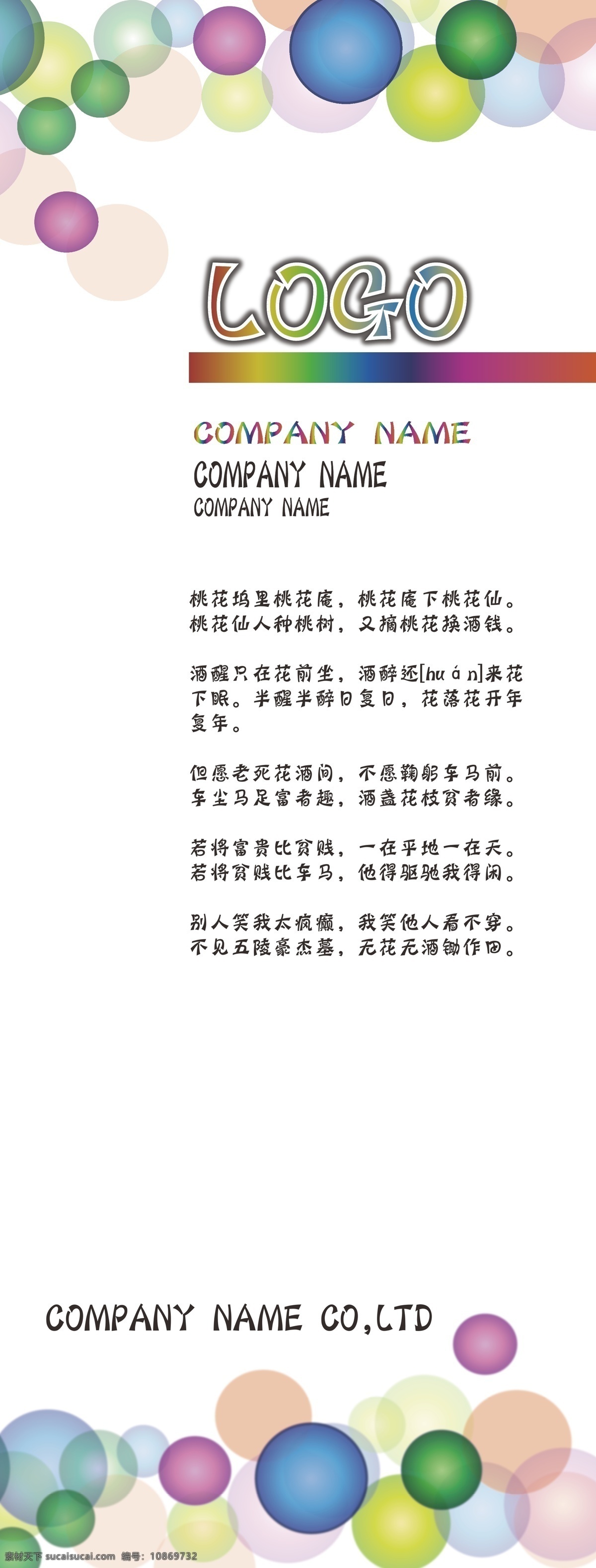 彩色 可爱 易拉宝 圆圈 展板模板 跳跃 矢量 模板下载 易拉宝设计