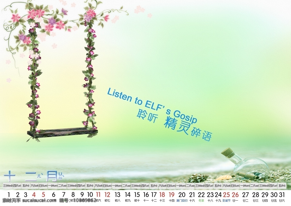 2010 年 儿童 台历 模板 十二月 2010年 花 瓶子 秋千 寅年台历 虎年台历 psd源文件