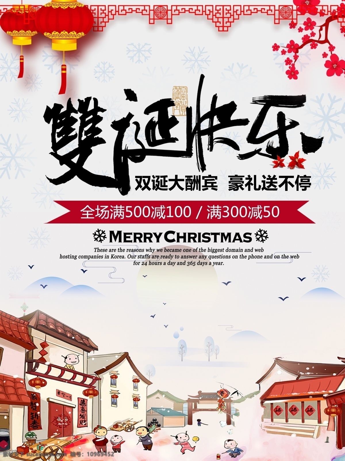 中国 手绘 插画 双 节日 促销 宣传海报 圣诞海报 圣诞节 圣诞节背景 圣诞节促销 圣诞节广告 圣诞节海报 圣诞节快乐 圣诞节设计 圣诞节元素 圣诞节展板 圣诞节主题