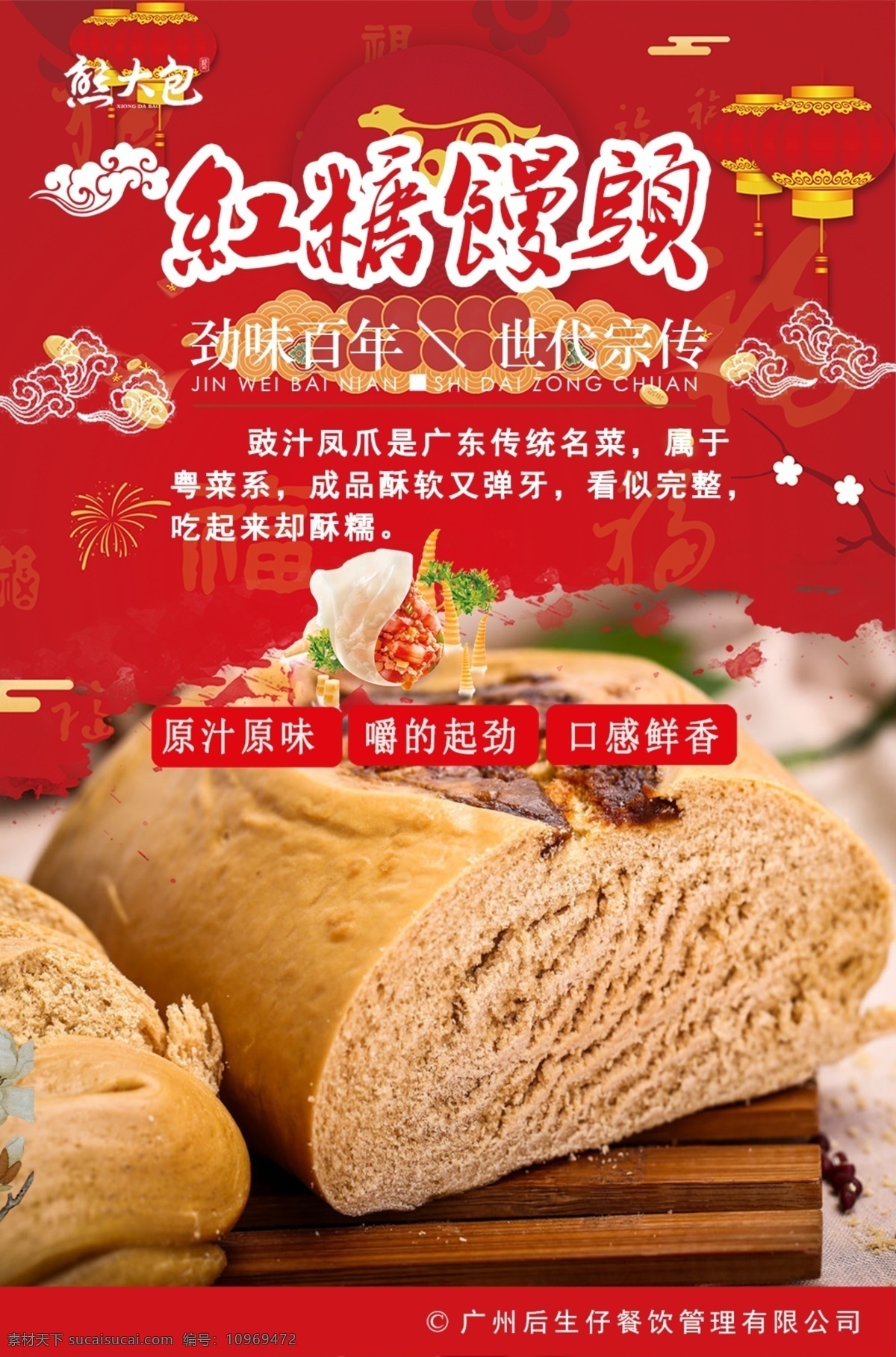 红糖 馒头 美食 海报 过年 红 节日 面包 喜庆 新年 展板