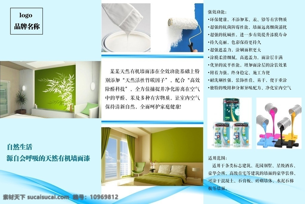 墙面漆三折页 墙面漆 三折页 蓝色 有插图 简介
