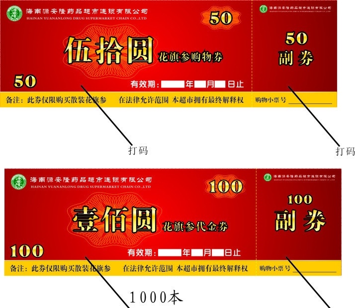 花旗参 元 代金券 时尚代金券 高档代金券 美容 模板下载 药品金券 折扣券 尊贵高档 商场代金券 代金卡 抵用券 优惠券 现金券 礼金券 打折券 购物券 消费券 促销券 抽奖券 现金券设计 兑换券 现金抵用券 超市代金券 酒店代金券 化妆品代金券 服装代金券 美发代金券 餐饮代金券 ktv代金券 礼品代金券 代金券设计 代金券现金券 其他模版 广告 矢量