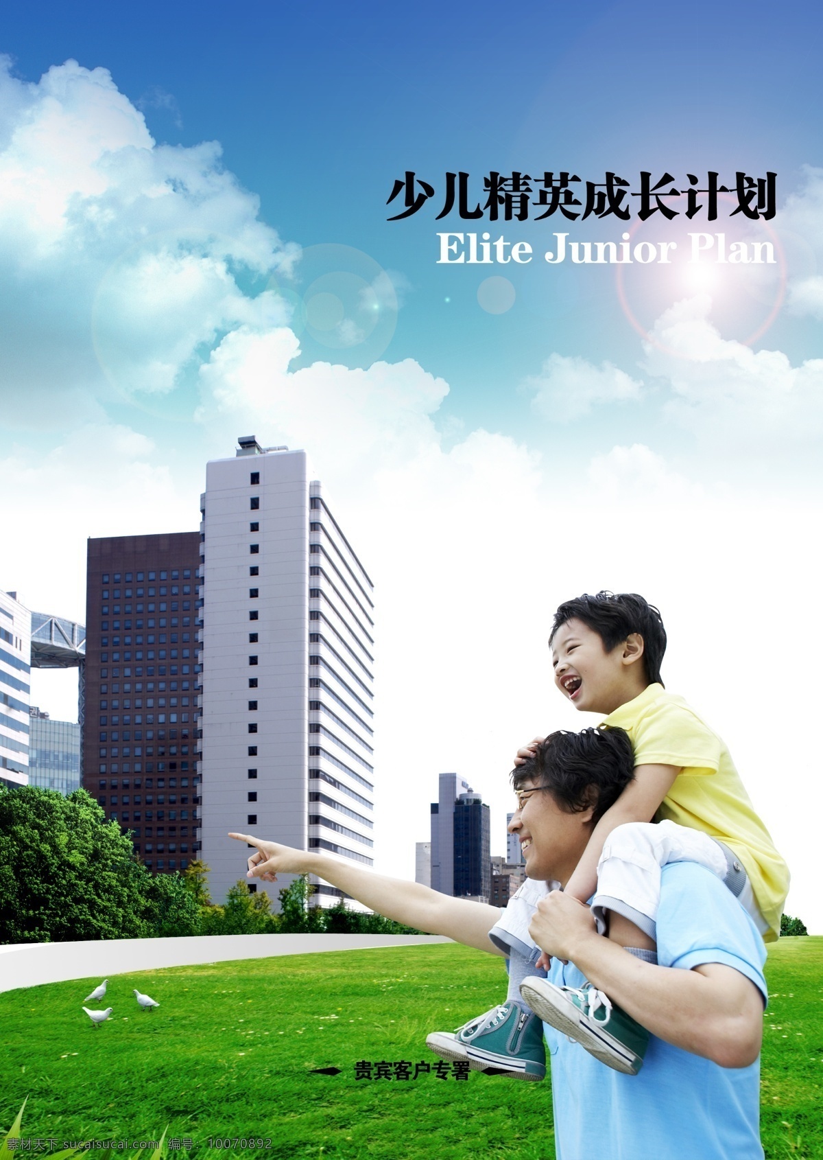 爱 保险 成长 封面设计 广告设计模板 画册设计 金融 学校 关爱 孩子 金融保险 展开图 关爱孩子 源文件