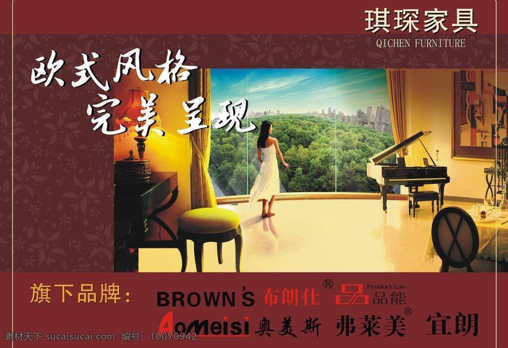 褐色 家具广告设计 美女 情调 沙发 深色 欧式 风格 矢量 模板下载 欧式风格沙发