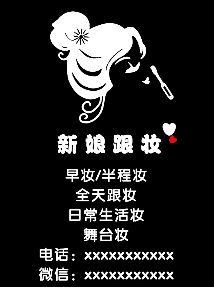 新娘跟妆 化妆 美甲 美容 卡通 简约