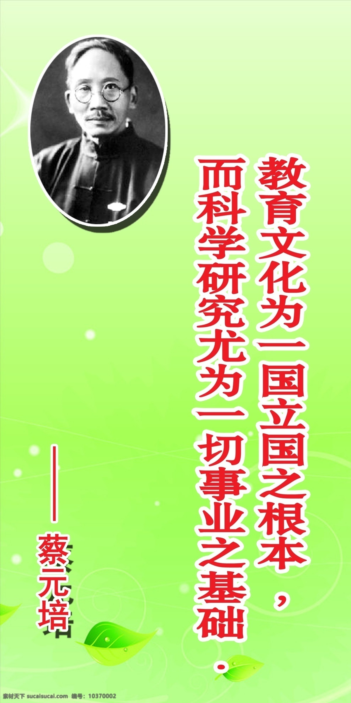 广告设计模板 教室 名人 名人名言 名言 学校 源文件 展板模板 蔡元培 展板 模板下载 蔡元培展板 其他展板设计