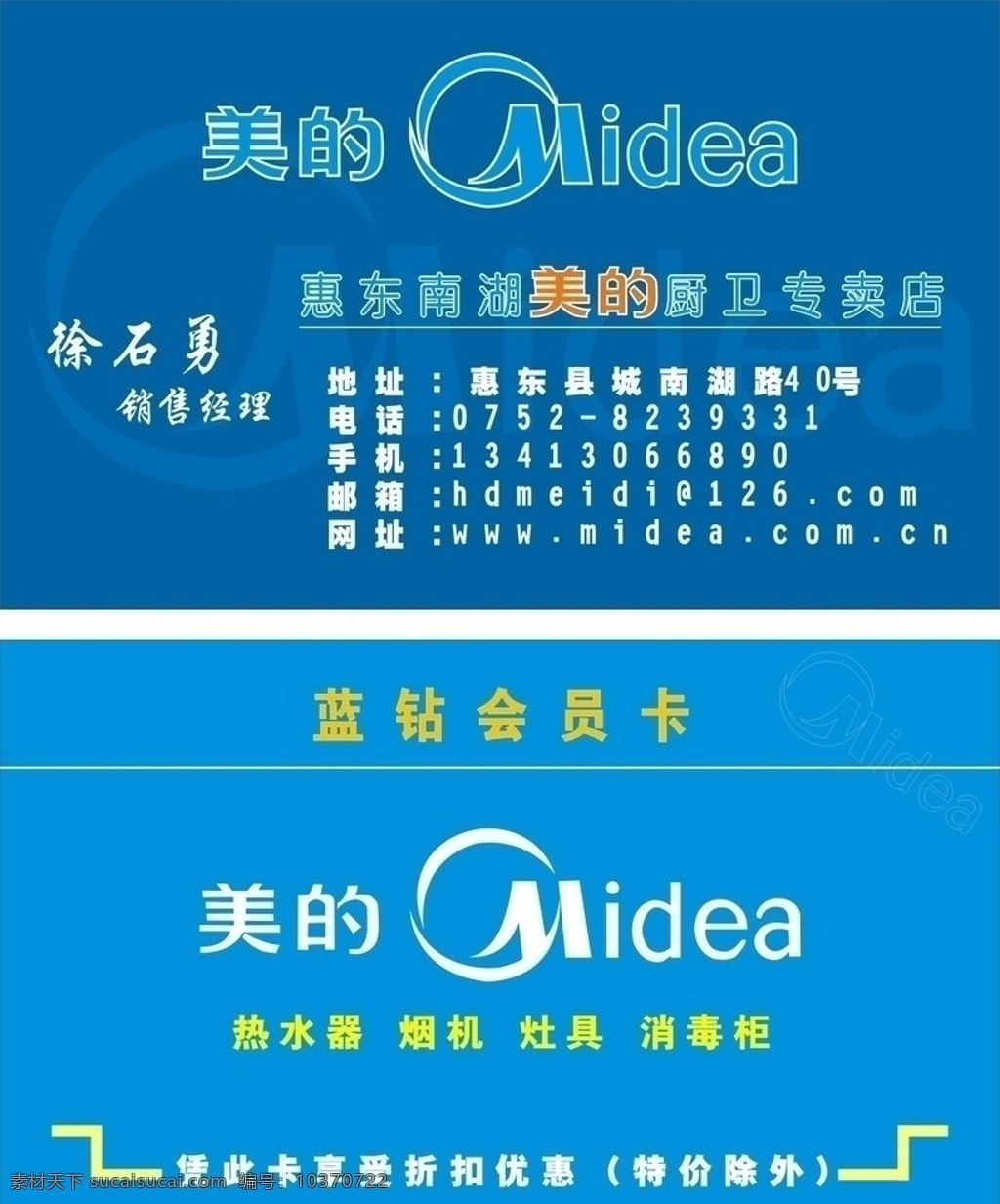 名片 电器名片 美的名片 美的标志 名片设计 名片模板 高档名片 典雅名片 美的厨卫 专卖店 会员卡 蓝钻会员卡 会员卡设计 会员卡模板 名片夹 名片卡片 矢量