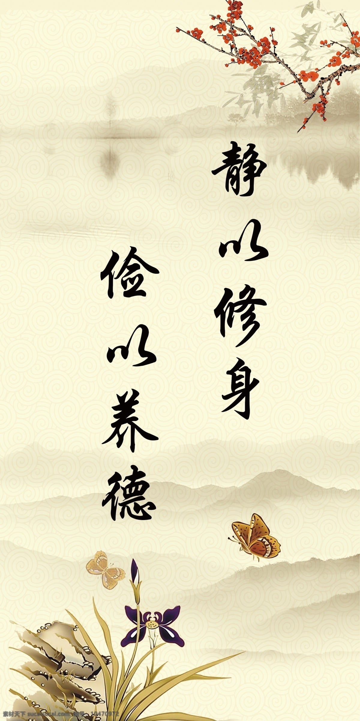 山水画 修身 养性 兰花 梅花 标语 分层 源文件