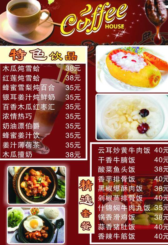 西式 套餐 dm宣传单 吧台 咖啡 咖啡杯 玉米 西式套餐 厨房小吃 特色饮品 矢量 psd源文件 餐饮素材