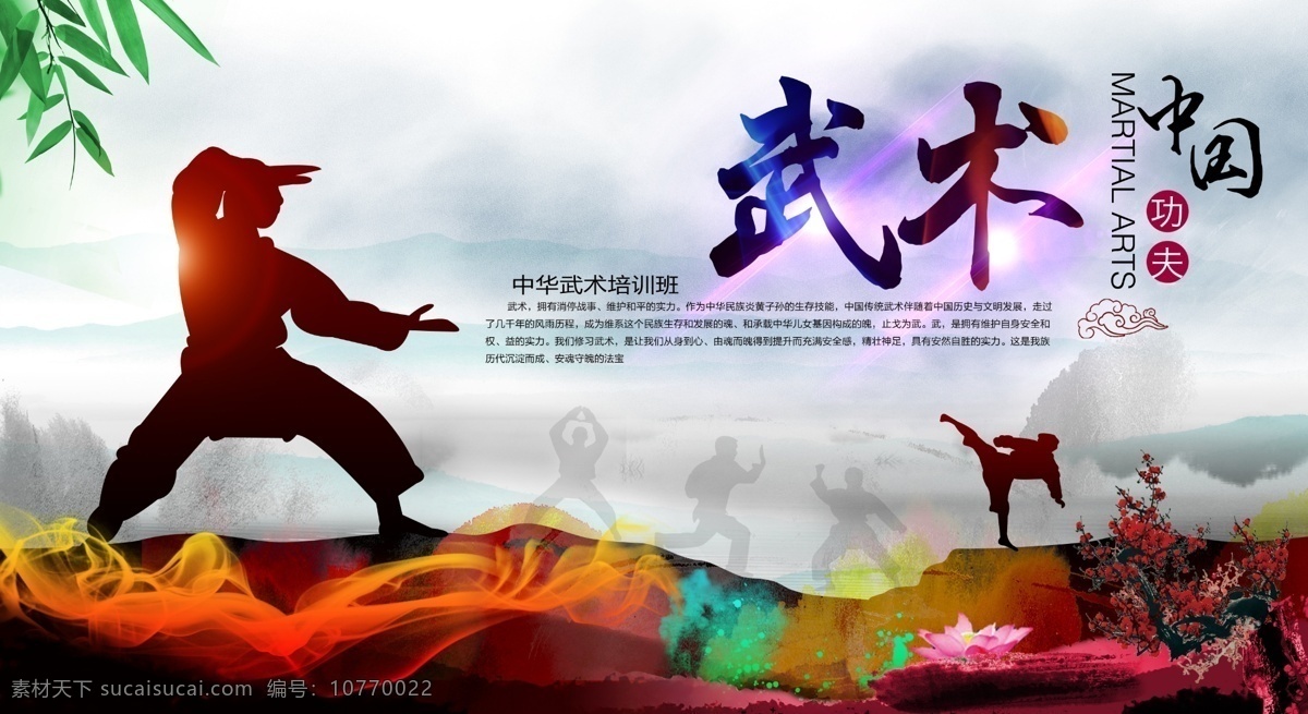武术 搏击 散打 拳击 海报 突破 分层