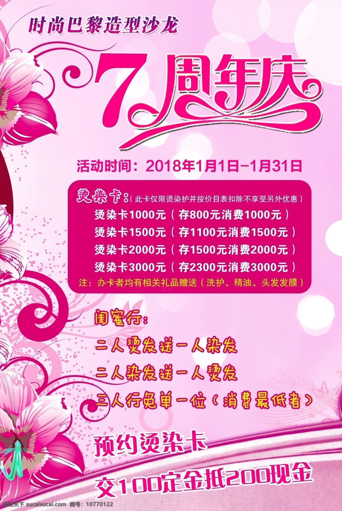 染发 烫发 宣传 单页 理发