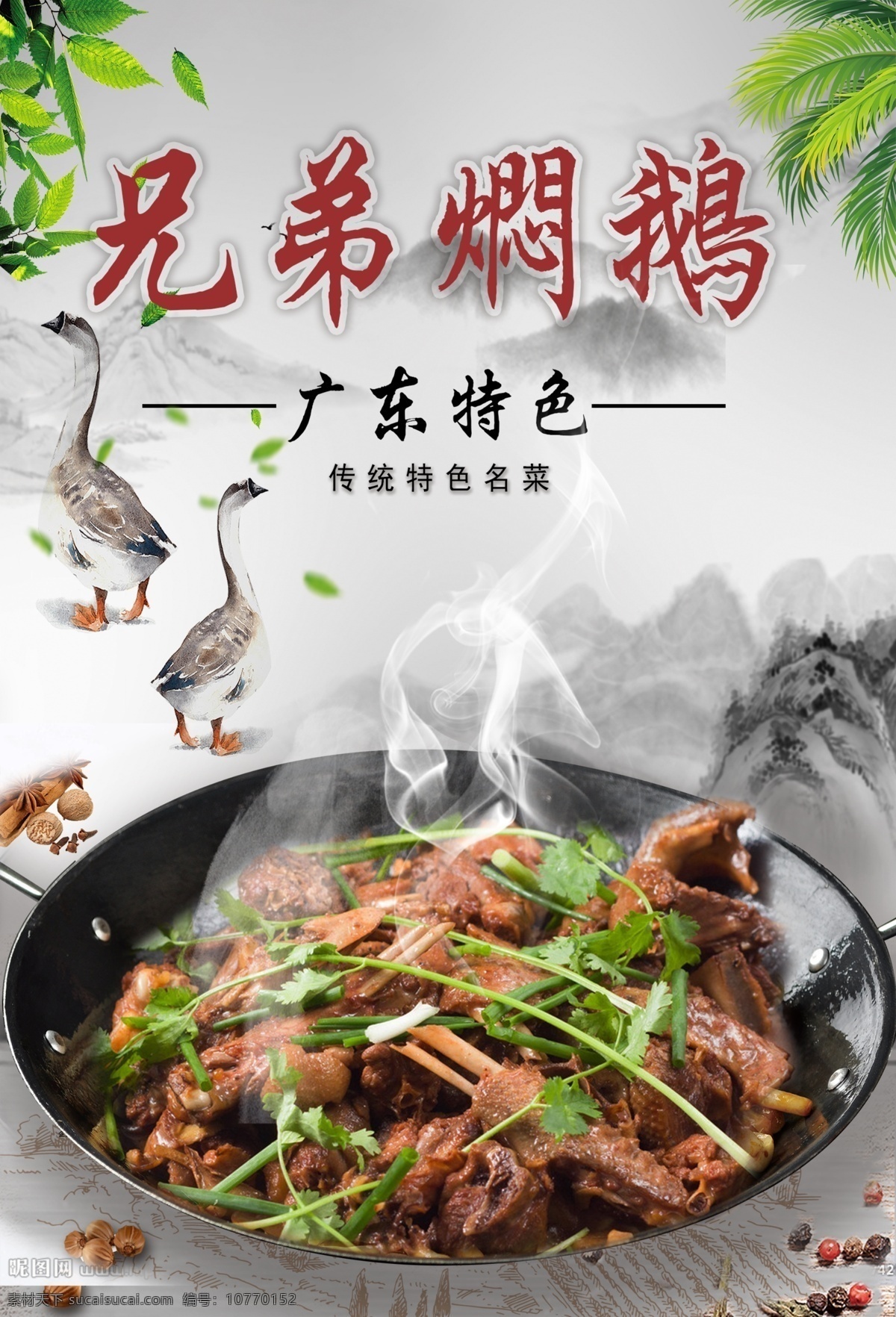 广东焖鹅 广东菜 广味菜 鹅 干锅 特色菜 广东特色菜 树叶 灰色鹅
