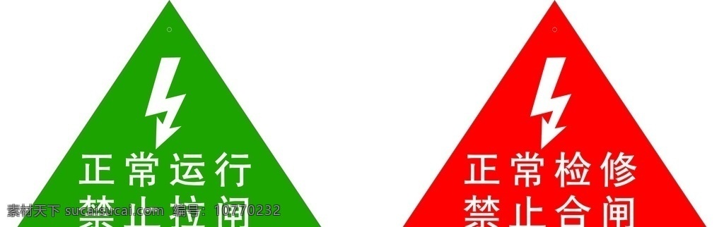 禁止拉闸 配电室警示牌 正在运行 正在检修 禁止合闸 配电室警示语 发电室警示