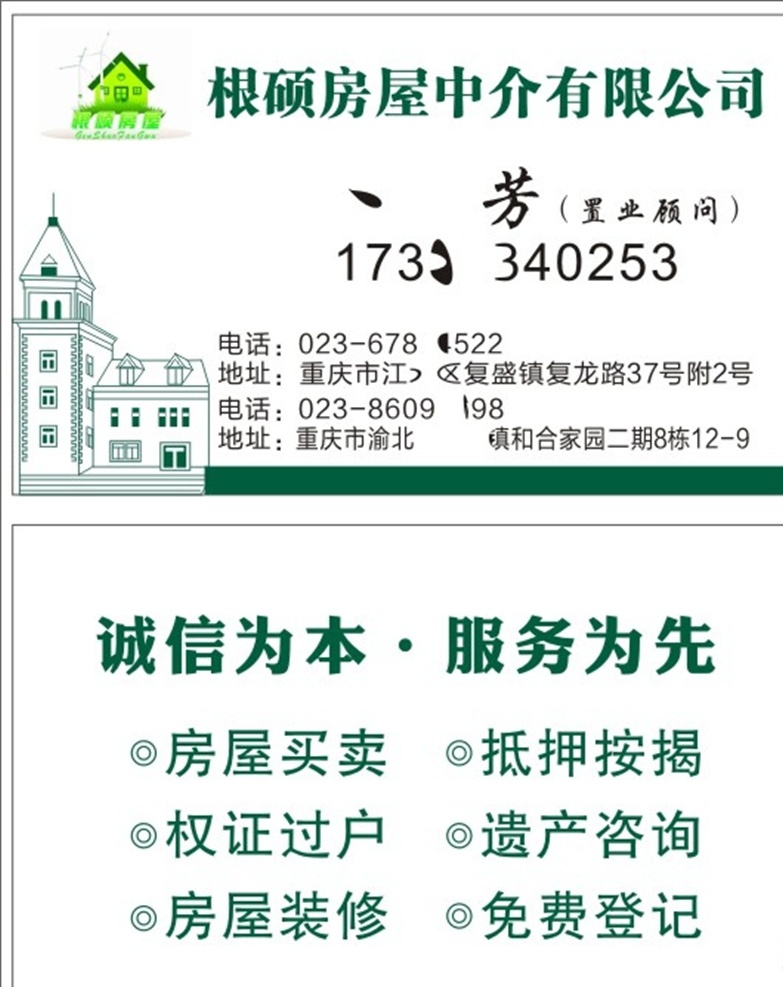 根硕房产名片 根硕名片 根硕房产 房产名片 根硕房产卡片 cdr源文件 名片卡片