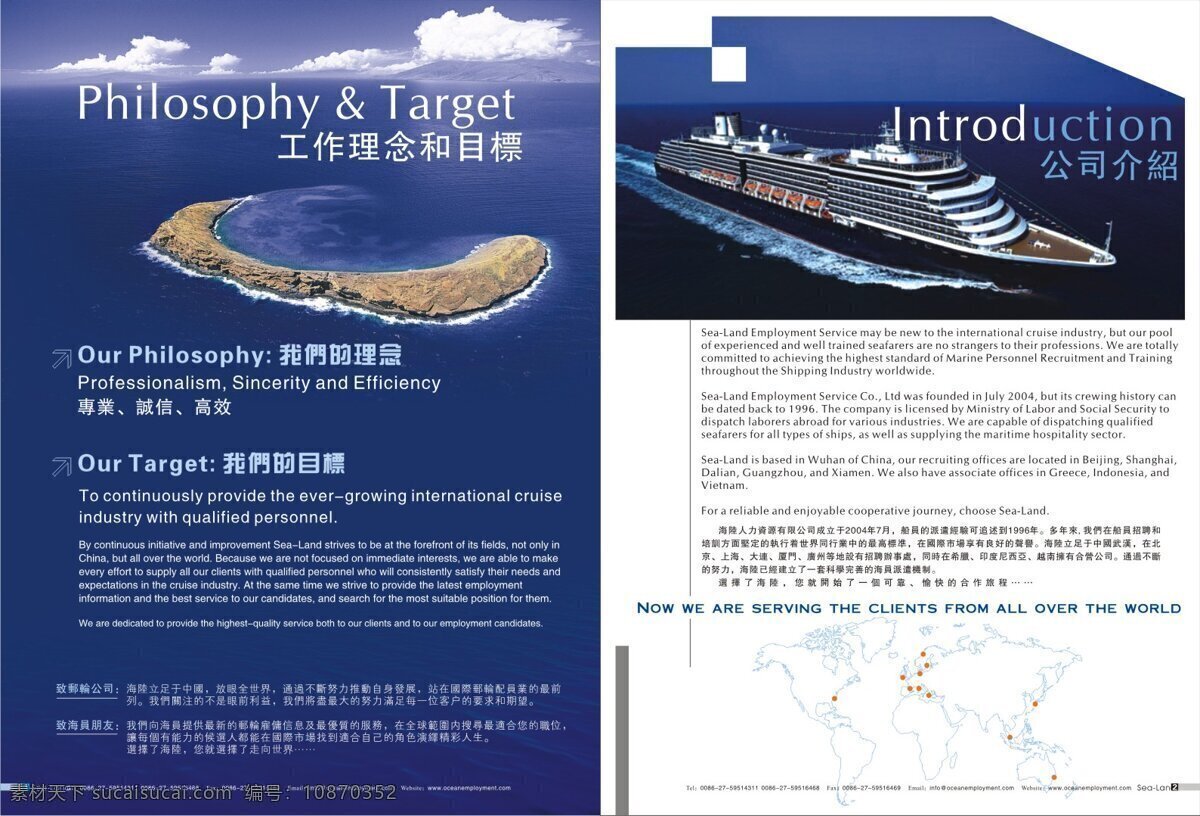 海陆 人力资源 公司 企业 画册 公司画册 画册封面 画册设计 画册素材 客服 企业画册 矢量素材 陆 海轮 船舰 其他画册封面