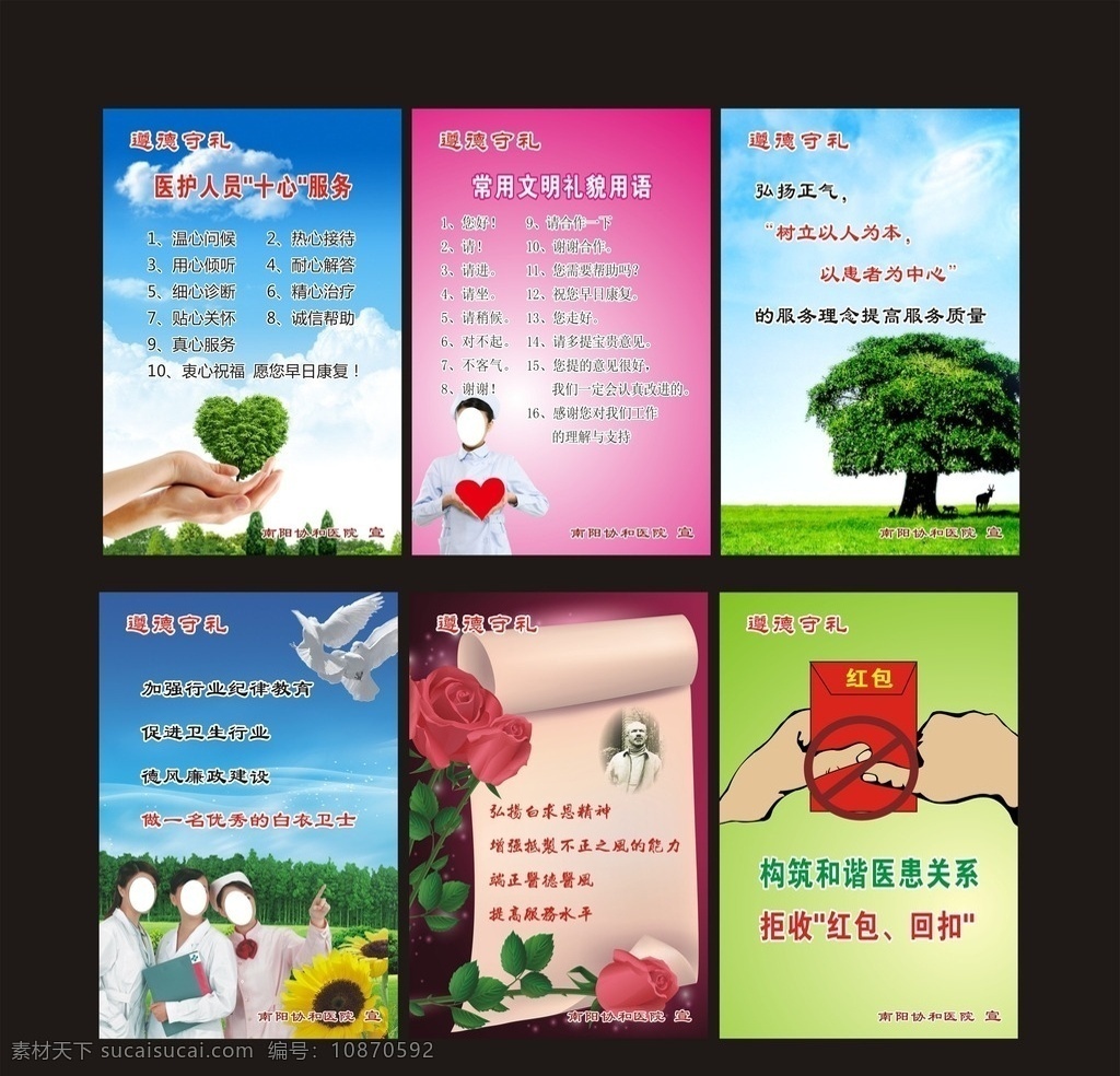 医院 遵德 守礼 展板 医生 护士 心形 绿树 红包 玫瑰 古典卷轴 遵德守礼 遵德守礼展板 遵德守礼文化 遵德守理 中华美德 传统美德 中华传统美德 中国传统美德 中国美德 道德 道德教育 道德讲堂 道德规范 医院文化 德礼 道德文化 医院挂图 励志标语 学校挂画 中华传统文化 道德故事 展板模板