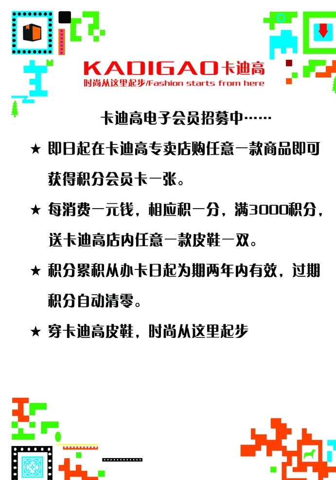 会员招募 会员注意事项 会员积分 卡迪高 花边 分层