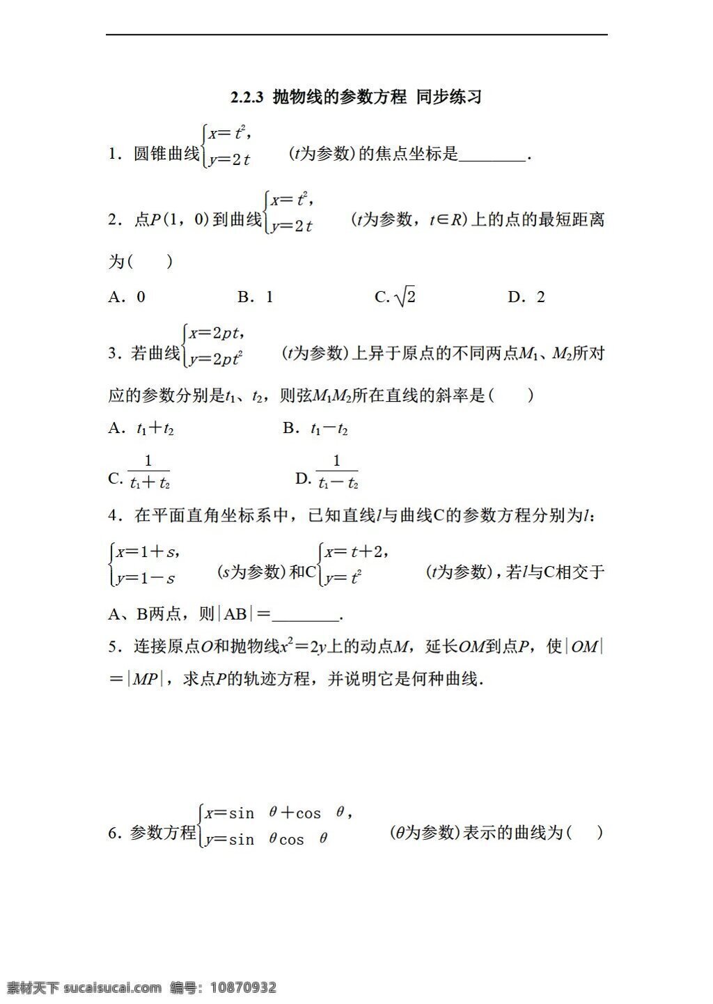 数学 人教 新 课 标 a 版 抛物线 参数 方程 同步 练习 无 答案 选修44 试卷