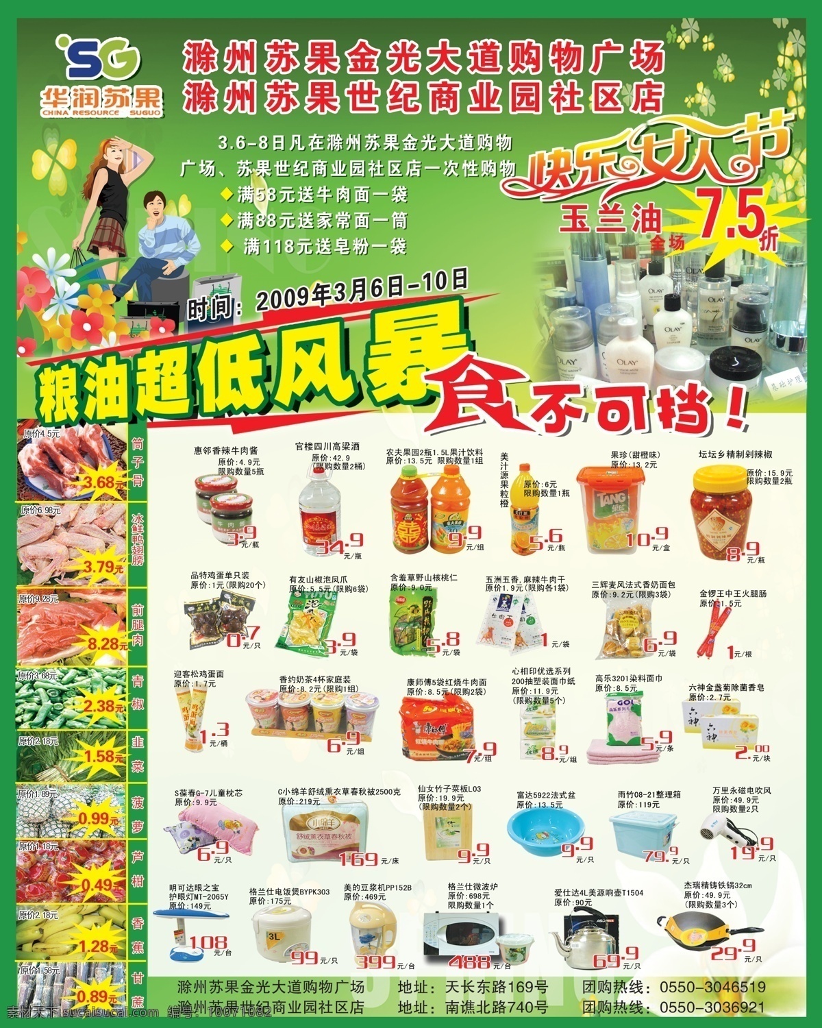 超市 超低价 宣传单 专辑 dvd1