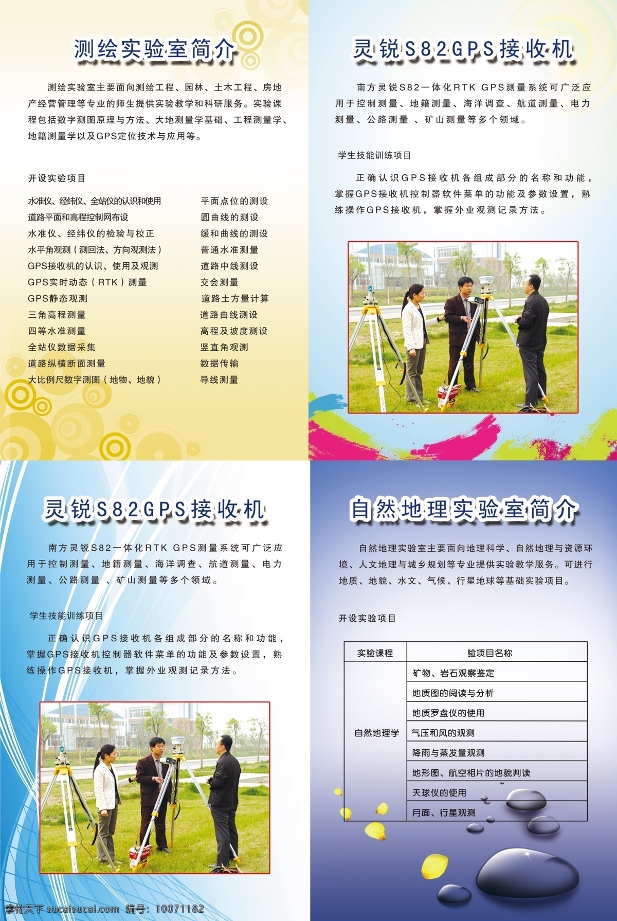 广告设计模板 花瓣 花纹 色彩 石头 实验室 实验室展板 展板 模板下载 条纹 展板模板 源文件 其他展板设计